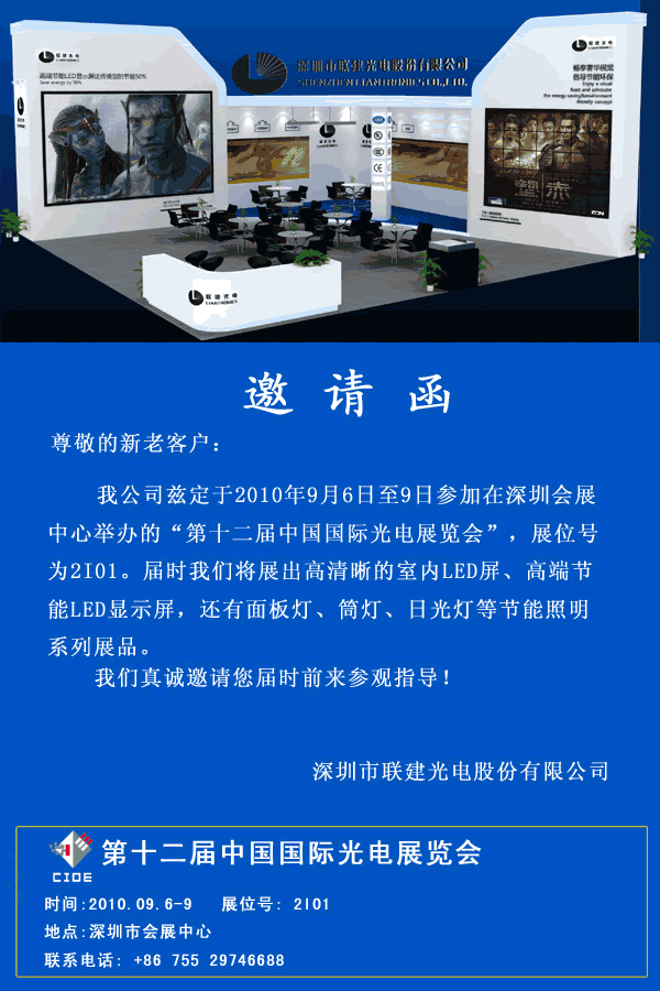 第十二届中国国际光电展览会邀请函