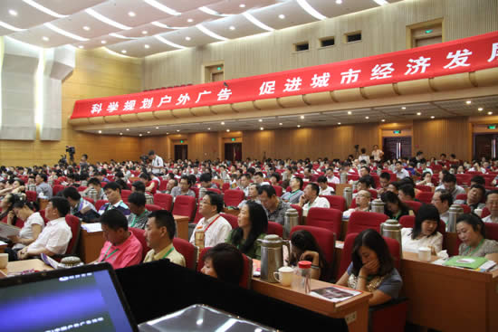 2012（南京）中国户外广告论坛现场